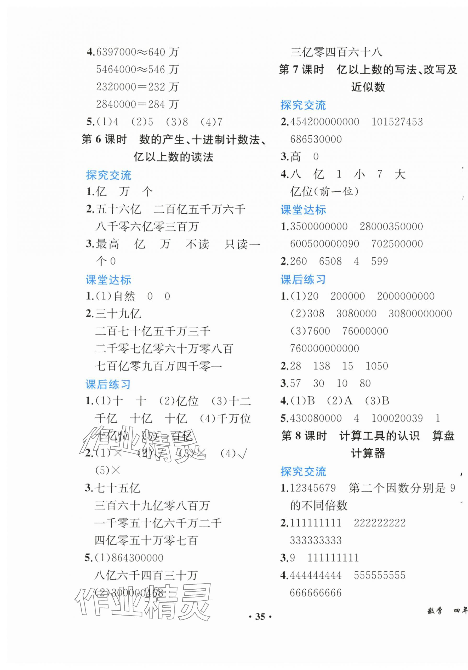 2025年勝券在握同步解析與測評四年級數(shù)學上冊人教版重慶專版 第3頁