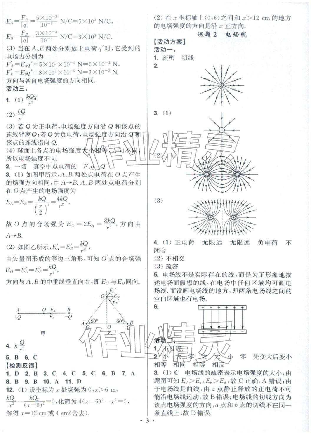 2025年活動單導學課程高中物理必修第三冊人教版&nbsp;第3頁