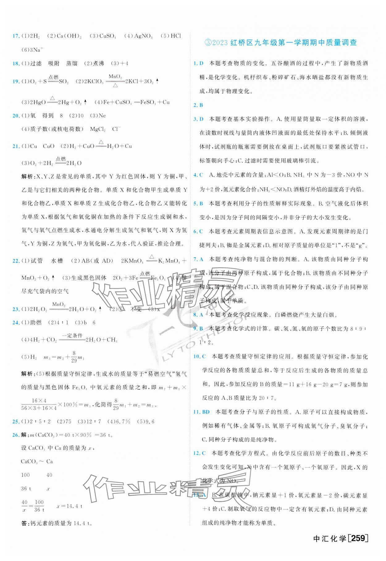 2024年一飛沖天中考模擬試題匯編化學(xué) 第3頁