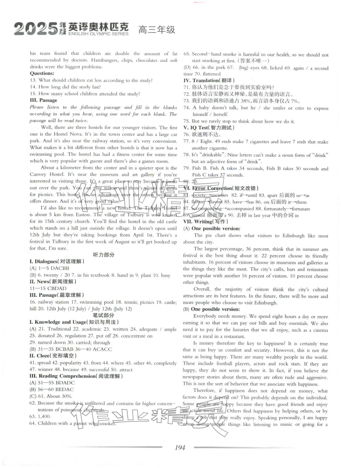 2025年英語奧林匹克高三英語&nbsp;第14頁