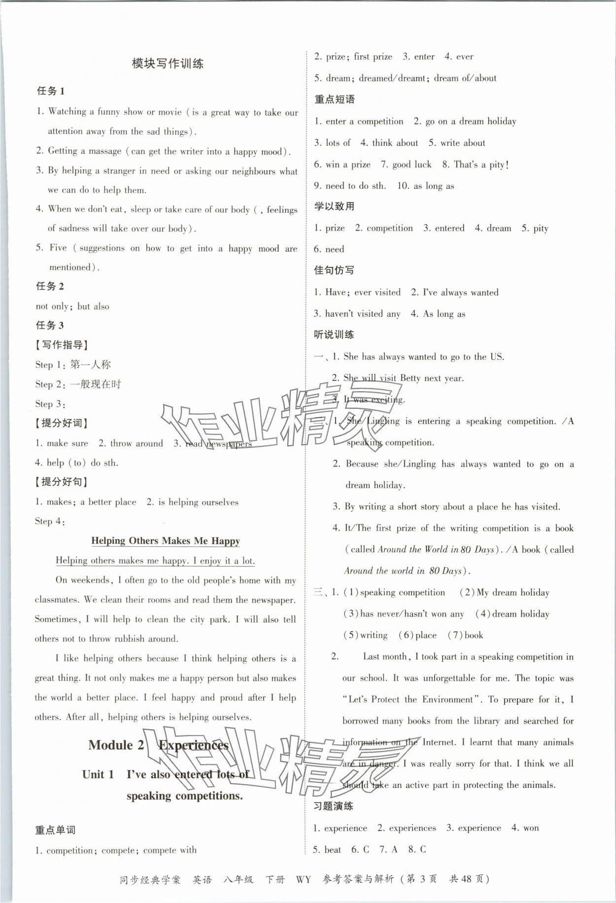 2025年同步經典學案八年級英語下冊外研版 第3頁