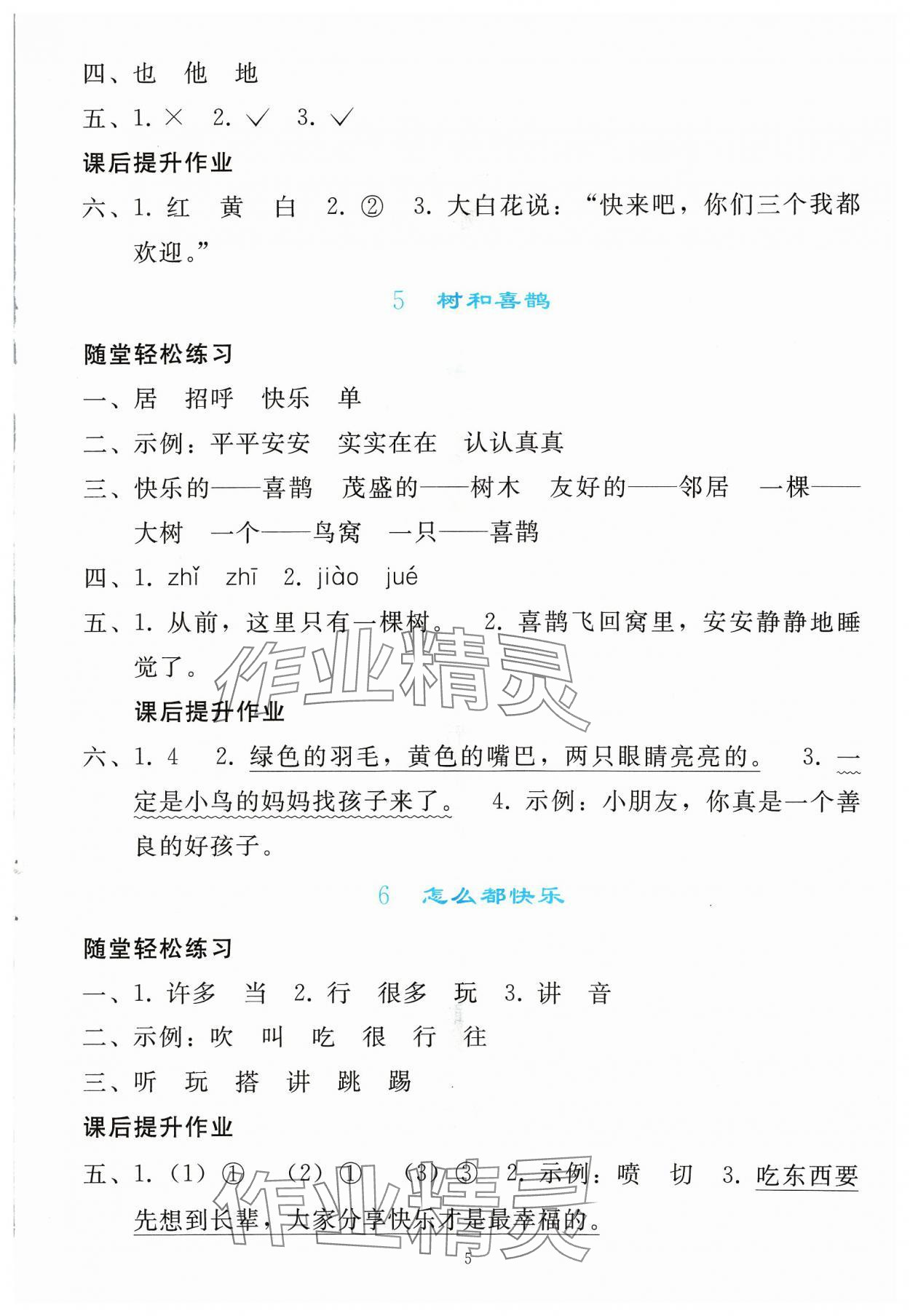 2024年同步轻松练习一年级语文下册人教版 参考答案第4页