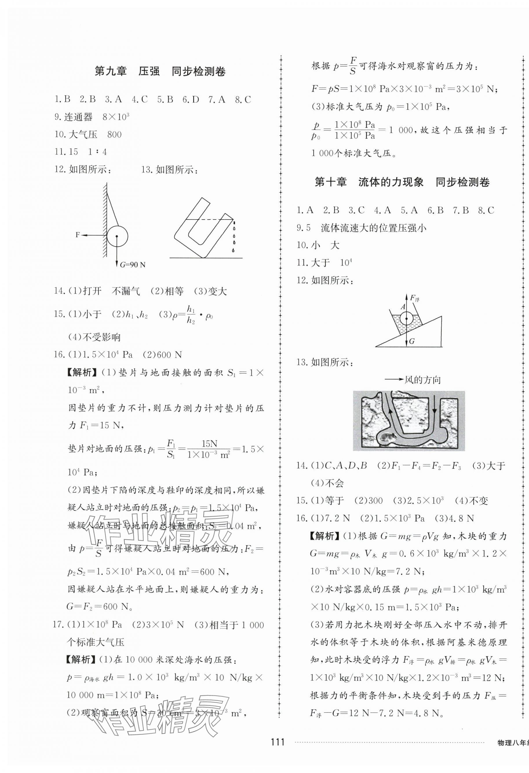 2025年同步練習(xí)冊(cè)配套單元檢測(cè)卷八年級(jí)物理下冊(cè)教科版 第3頁(yè)