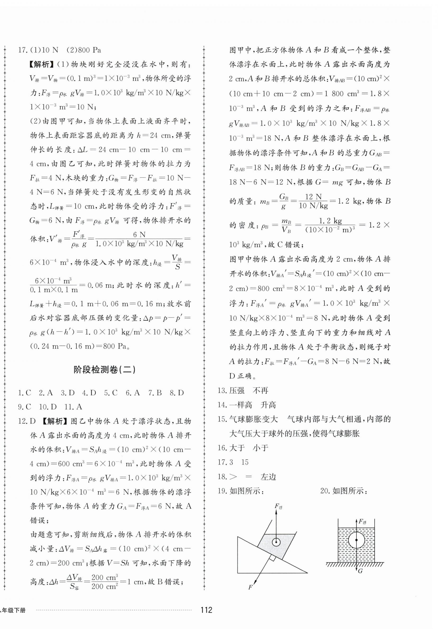 2025年同步練習冊配套單元檢測卷八年級物理下冊教科版 第4頁