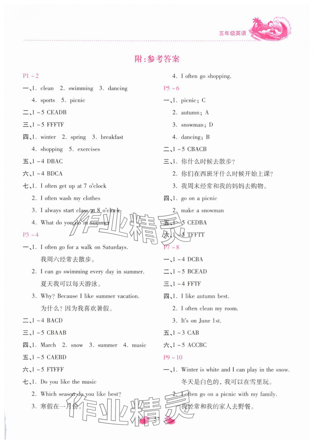2024年新課標暑假樂園五年級英語北京教育出版社 第1頁