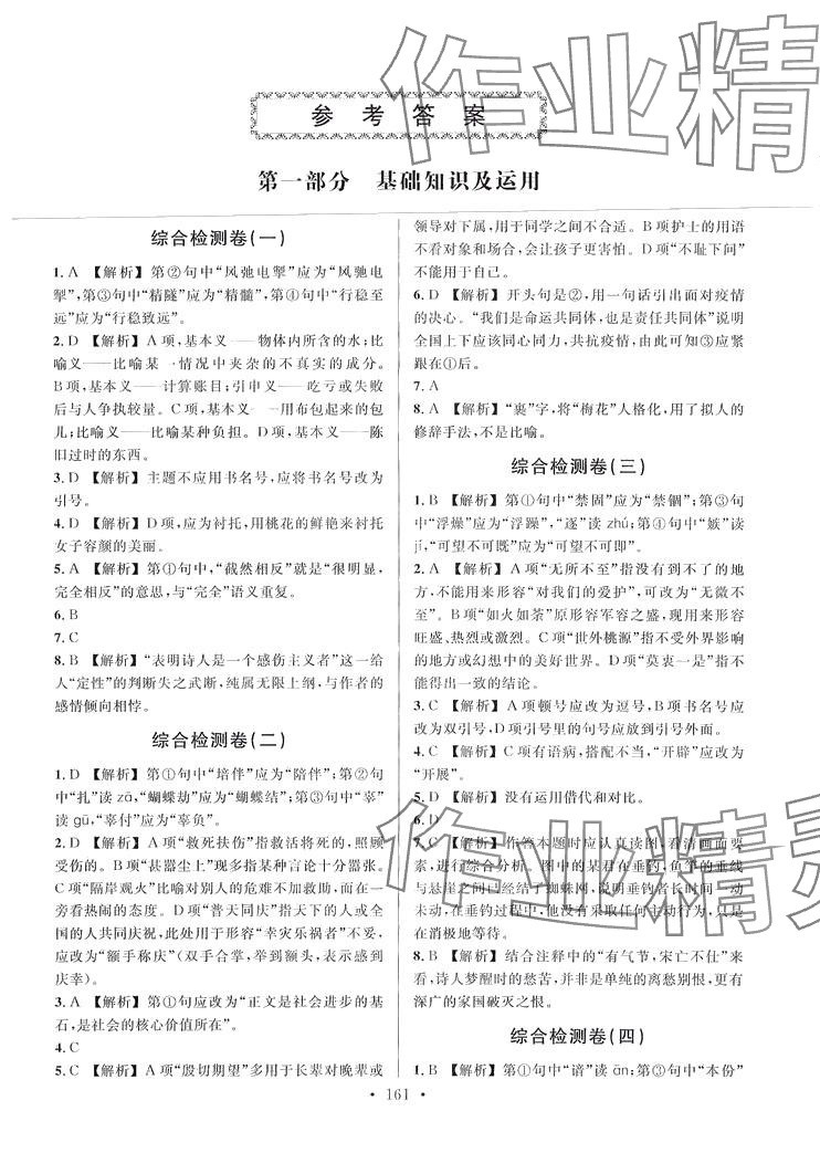 2024年輕松備考全優卷中職語文 第1頁