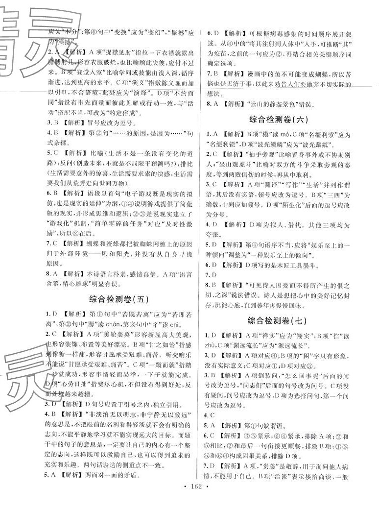 2024年轻松备考全优卷中职语文 第2页