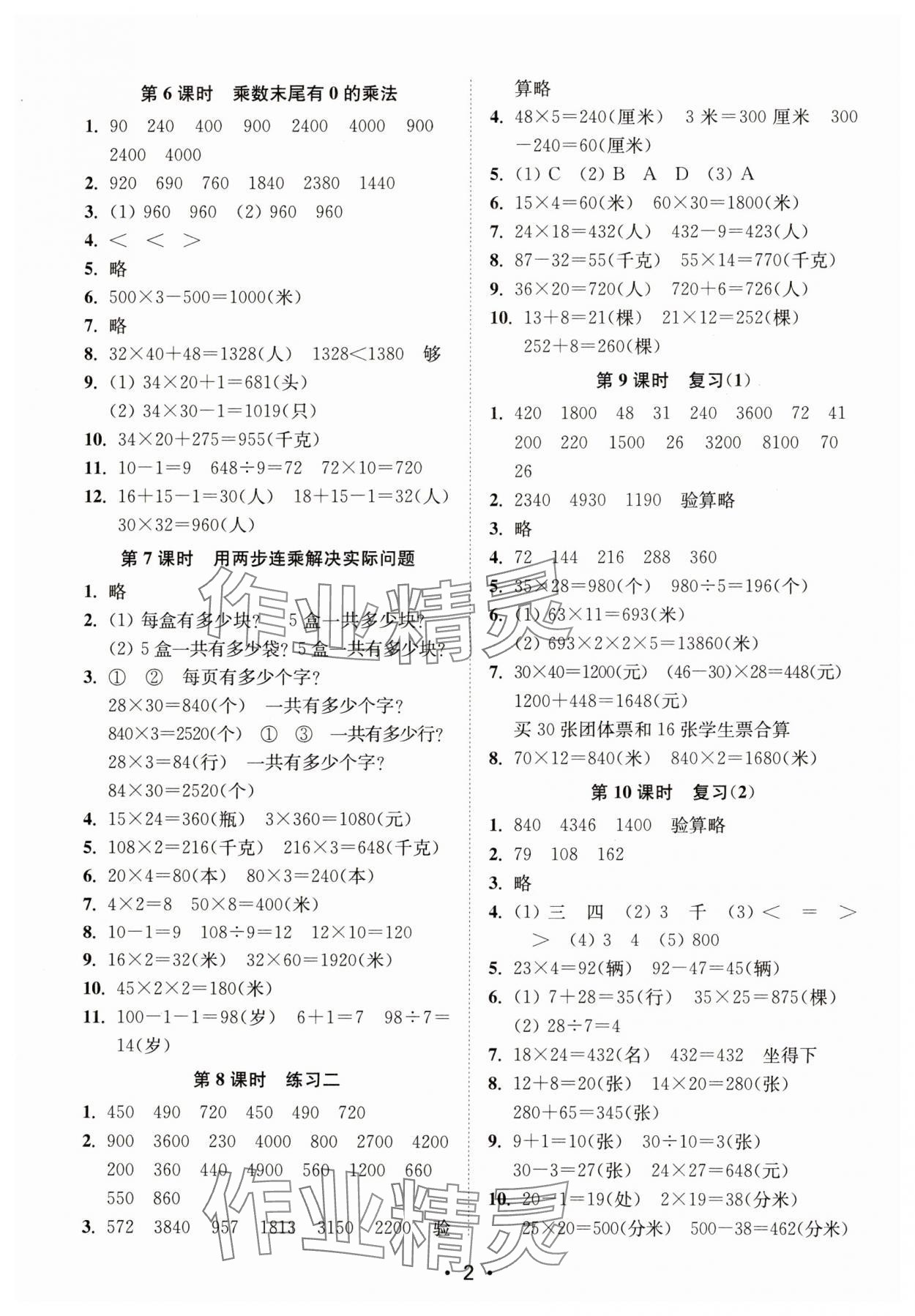 2025年創(chuàng)新課時(shí)作業(yè)本三年級(jí)數(shù)學(xué)下冊(cè)蘇教版 第2頁