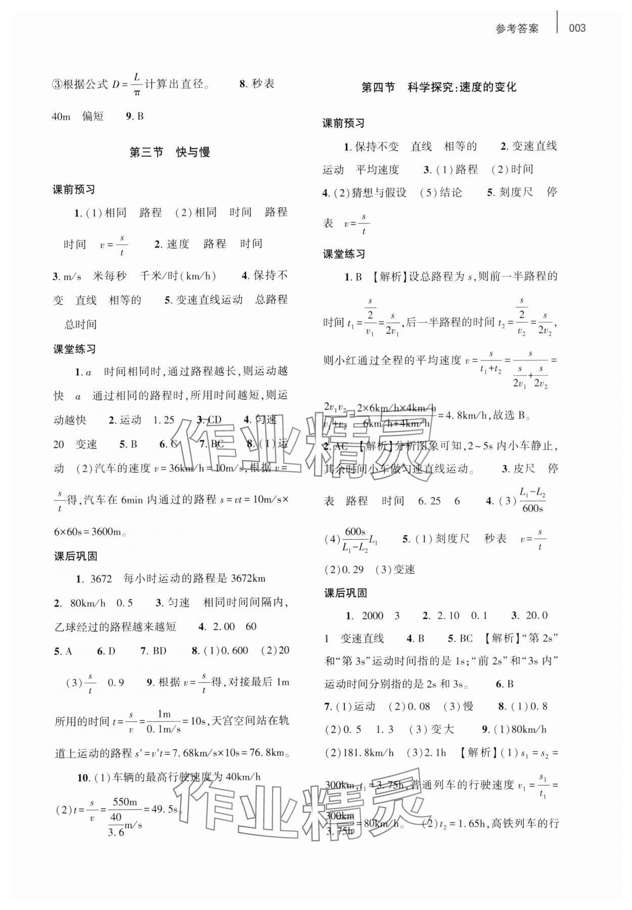 2023年基礎(chǔ)訓(xùn)練八年級(jí)物理全一冊滬科版大象出版社 第3頁