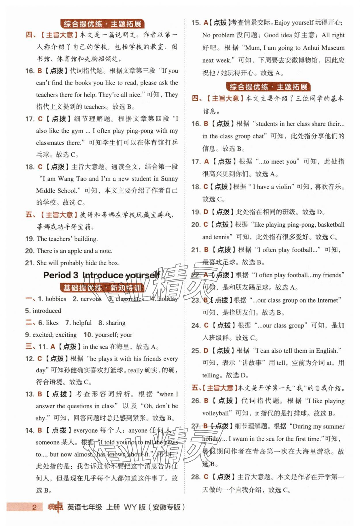 2025年綜合應(yīng)用創(chuàng)新題典中點(diǎn)七年級(jí)英語上冊外研版安徽專版 第2頁