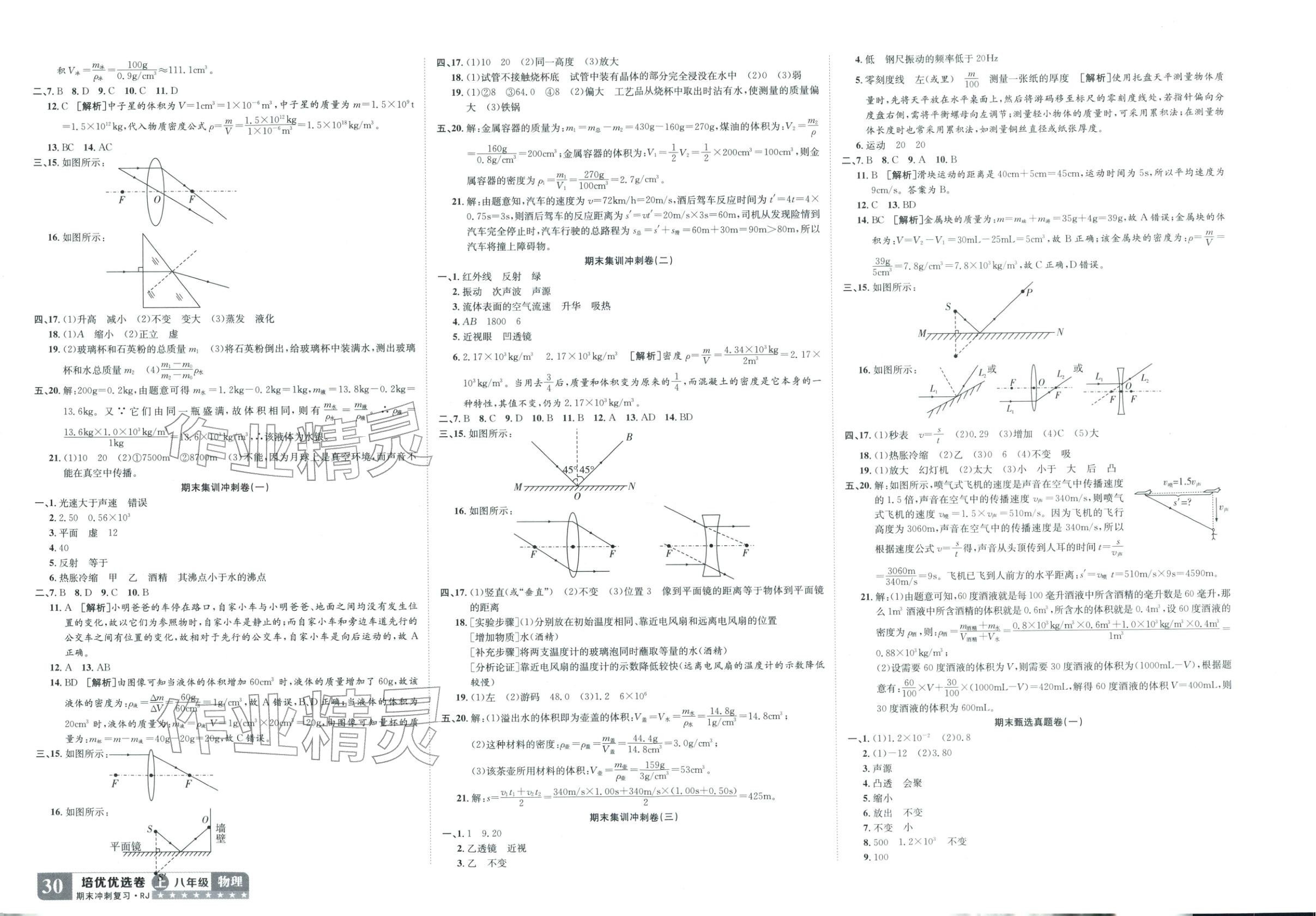2025年金优教辅培优优选卷八年级物理上册人教版 第2页