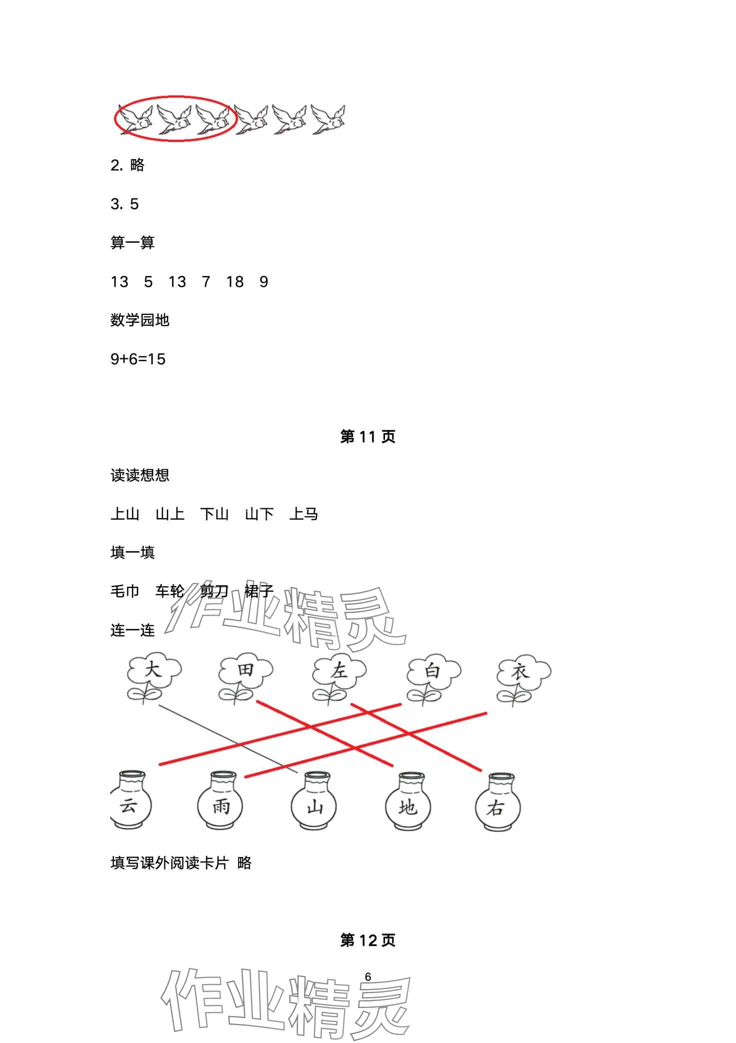 2024年云南标准教辅寒假活动晨光出版社一年级&nbsp;第6页