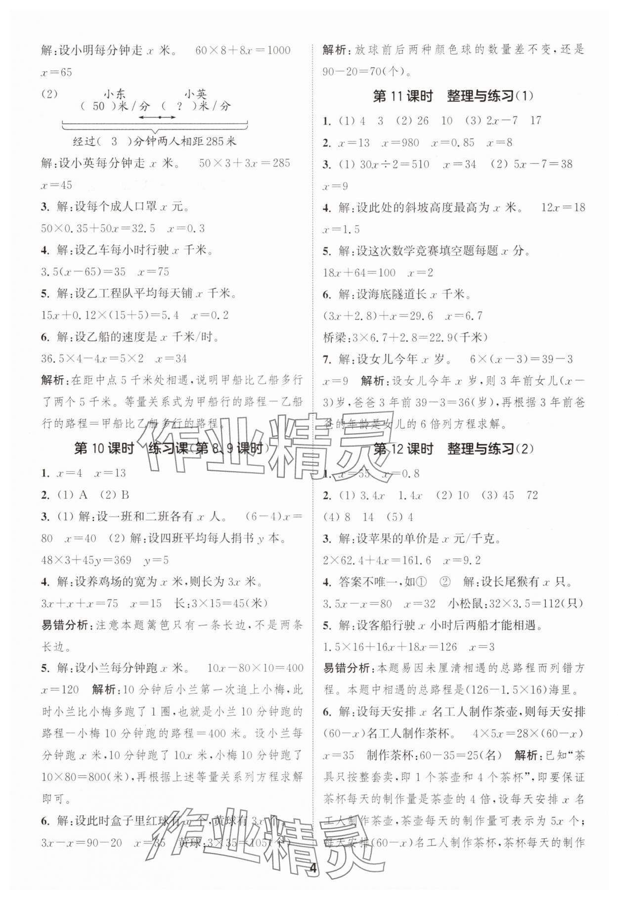 2025年通成学典课时作业本五年级数学下册苏教版宁德专版 第4页