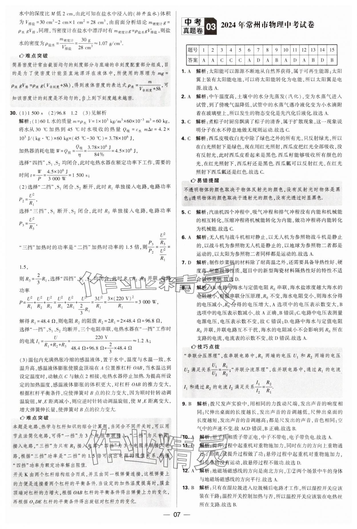 2025年學(xué)霸中考試卷匯編38套中考物理 第7頁