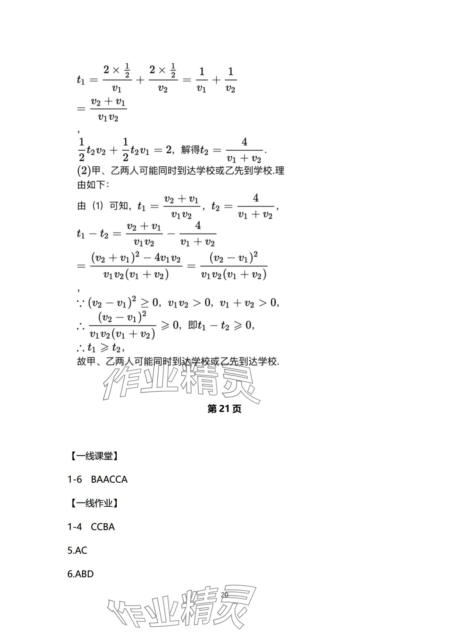 2024年一線精練高中數(shù)學必修第一冊 第20頁