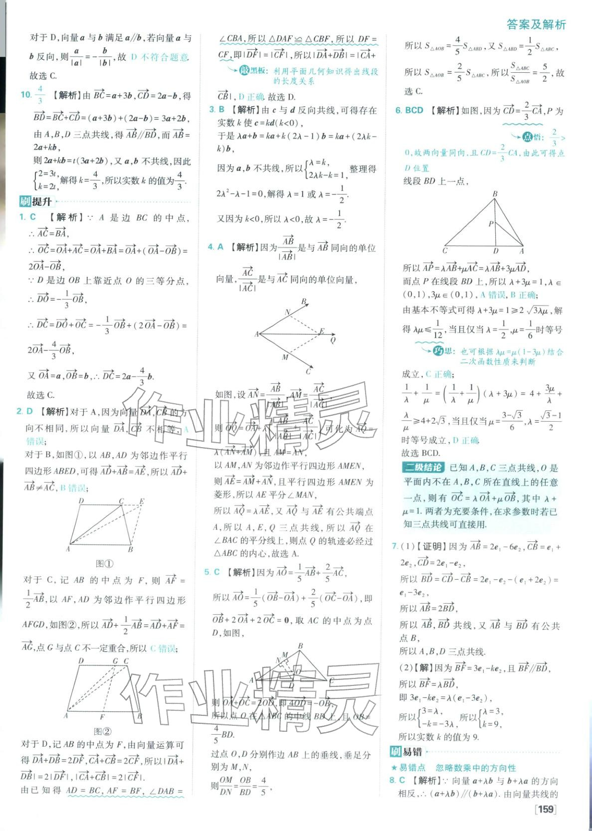 2026年高中必刷题高中数学必修第二册人教版 参考答案第5页