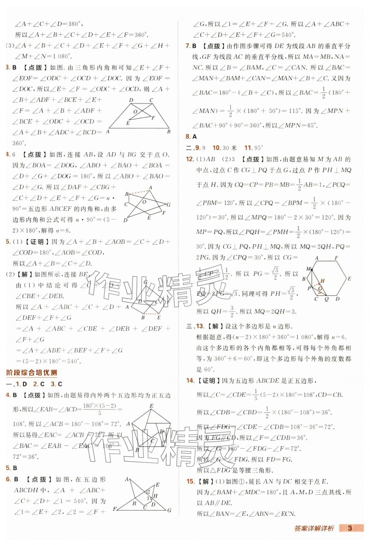 2026年综合应用创新题典中点八年级数学下册湘教版&nbsp;第3页