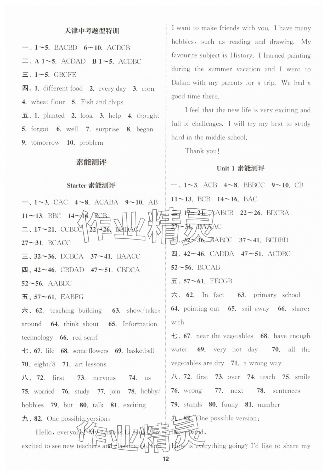 2025年通城學(xué)典課時作業(yè)本七年級英語上冊外研版天津?qū)０?nbsp;第12頁