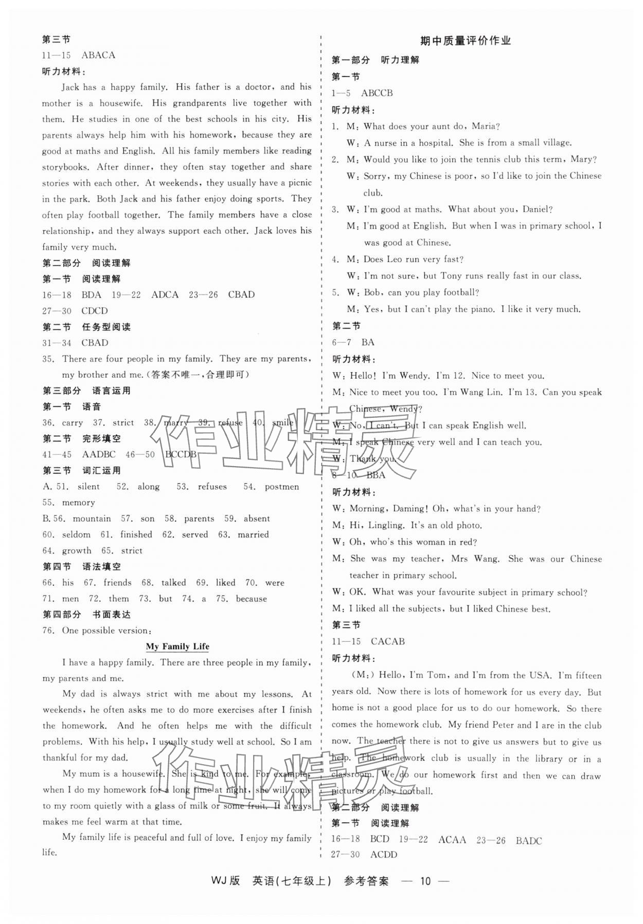 2025年精彩練習就練這一本七年級英語上冊外研版 第10頁