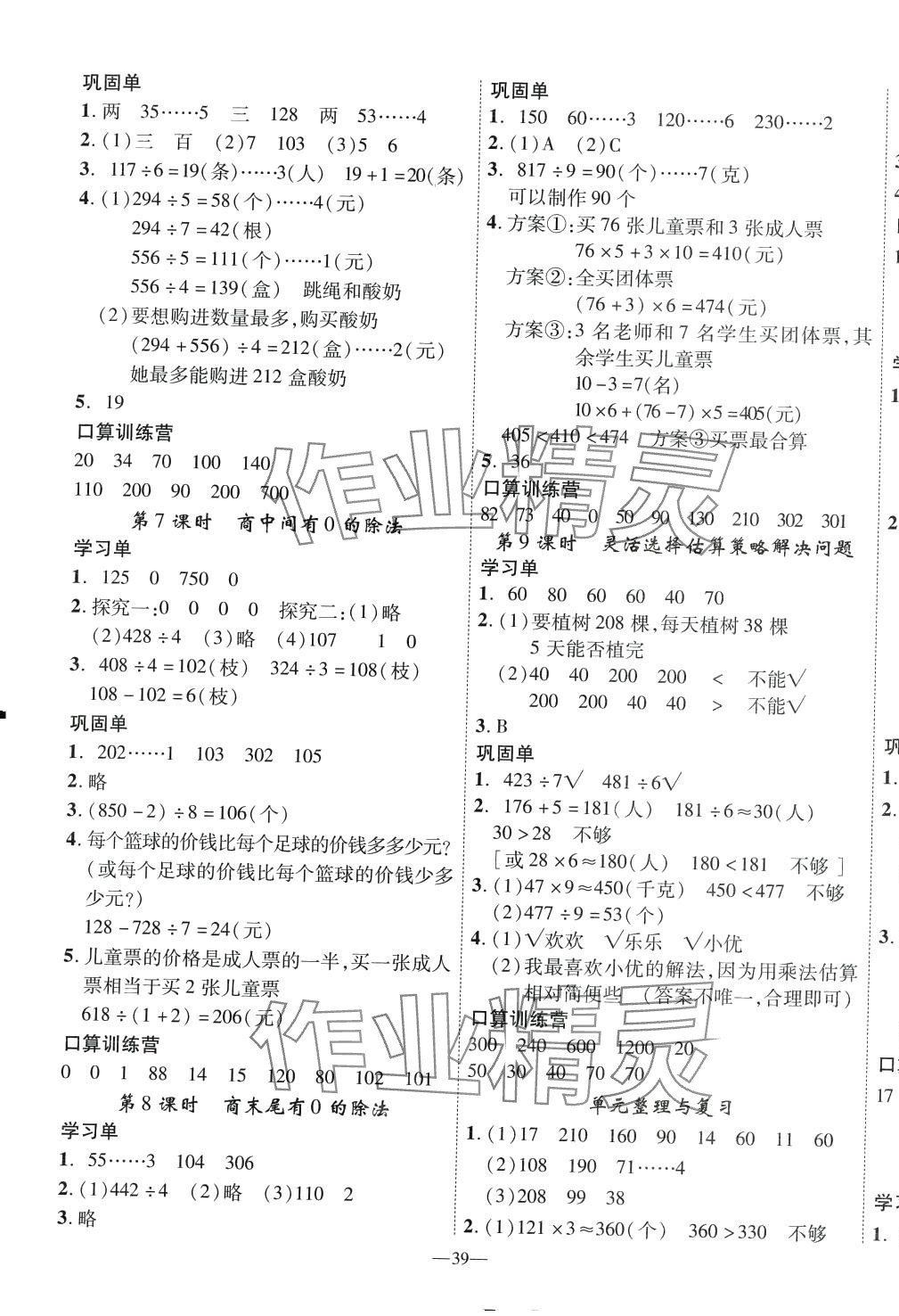 2024年優(yōu)翼學習單三年級數(shù)學下冊人教版 第3頁