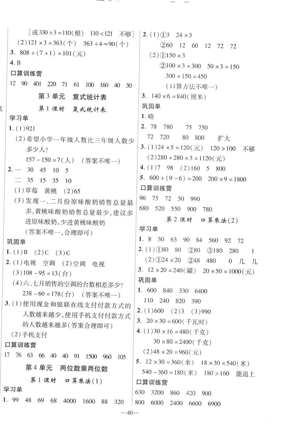 2024年優(yōu)翼學(xué)習(xí)單三年級(jí)數(shù)學(xué)下冊(cè)人教版&nbsp;第4頁(yè)