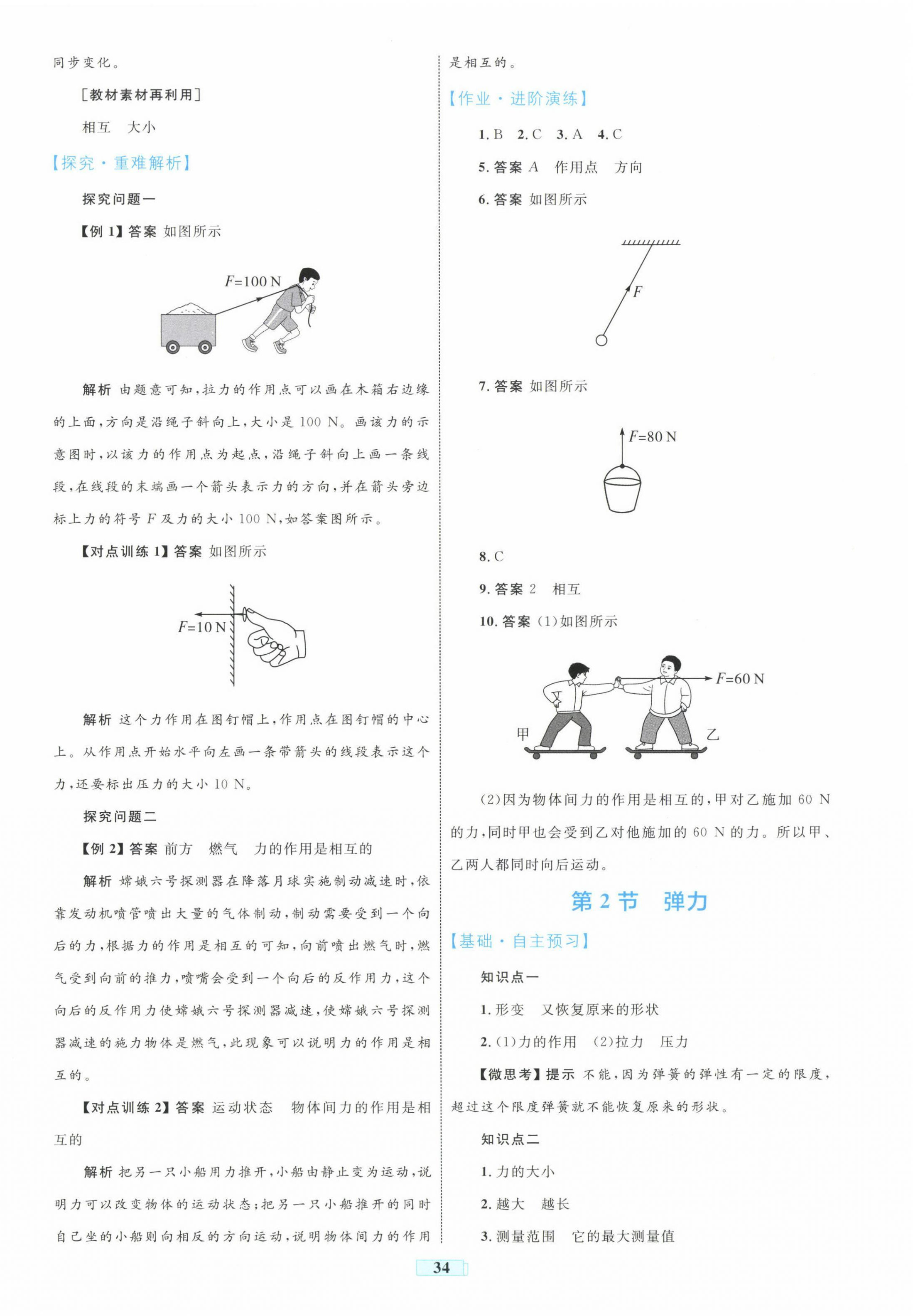 2025年同步学习目标与检测八年级物理下册人教版 第2页