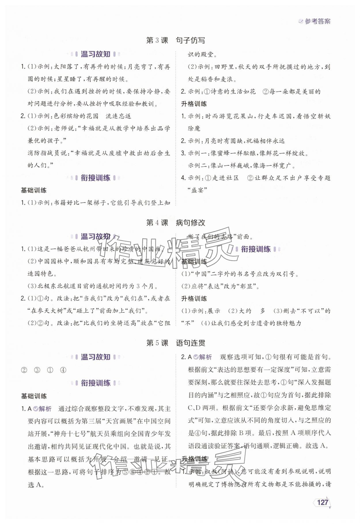 2025年完美銜接小升初六年級語文人教版 第3頁