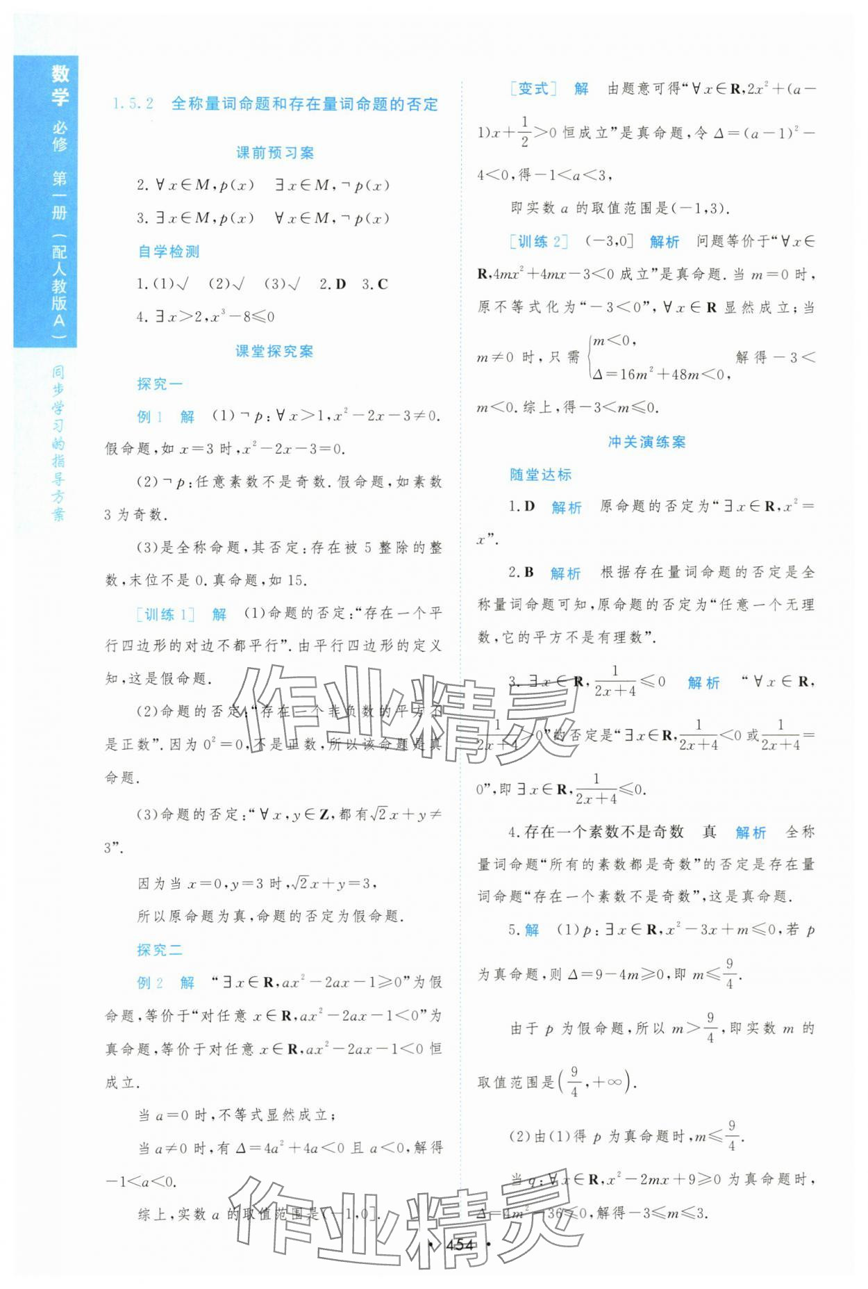 2023年新课程学习与测评数学必修第一册人教版 第14页