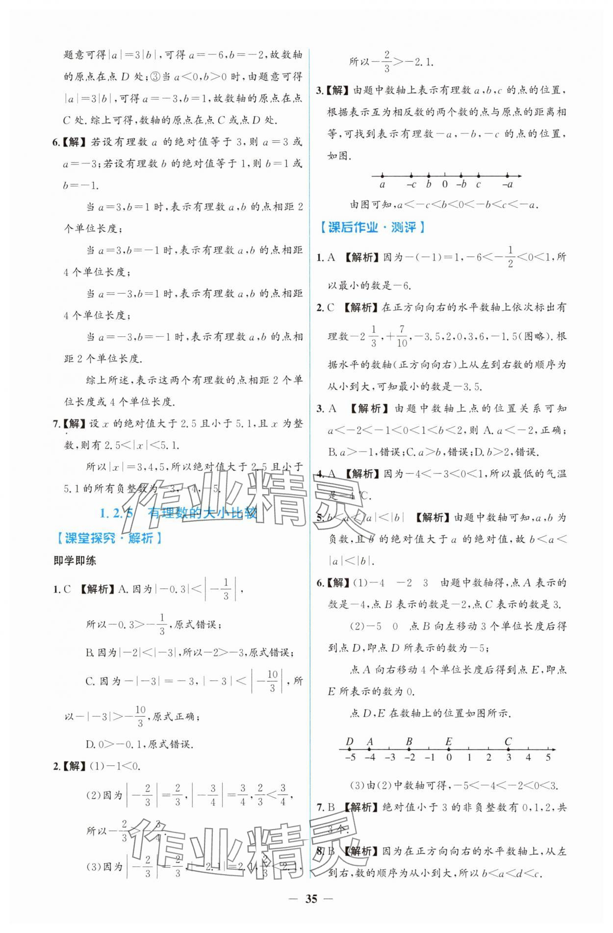 2025年同步解析与测评学考练七年级数学上册人教版 第3页