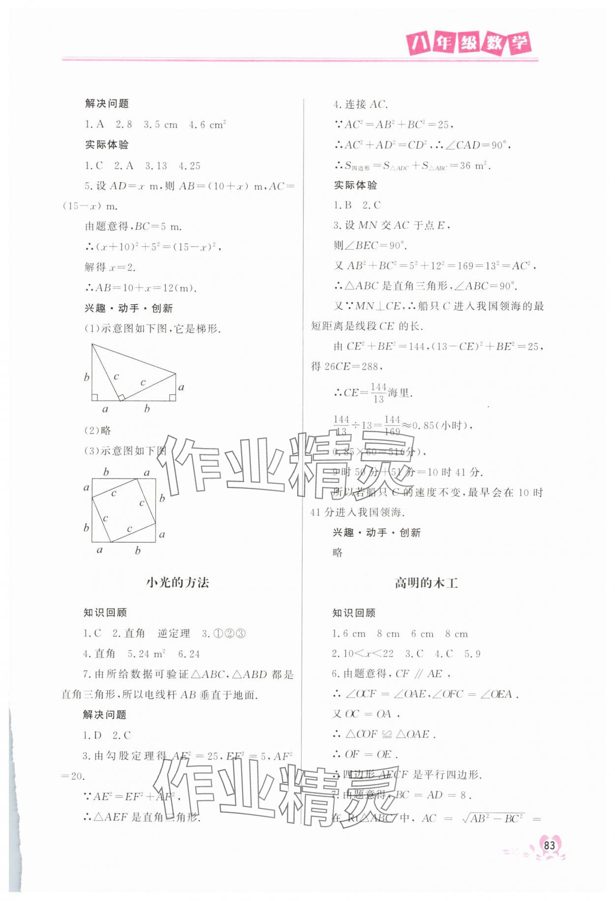 2025年金博优暑假作业中国地图出版社八年级数学 参考答案第2页