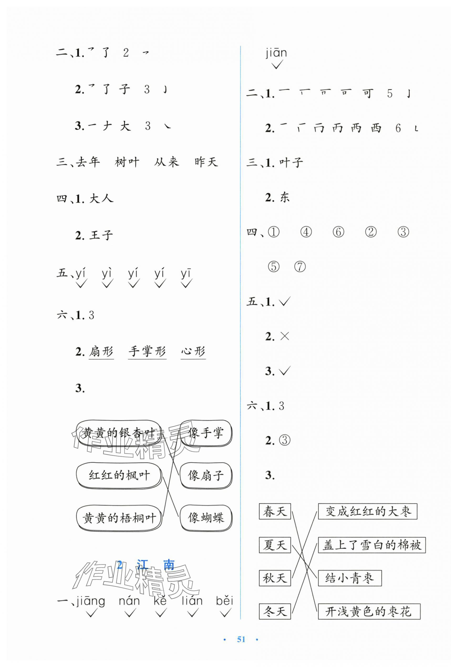 2025年同步測控優化設計一年級語文上冊人教版增強版 第7頁