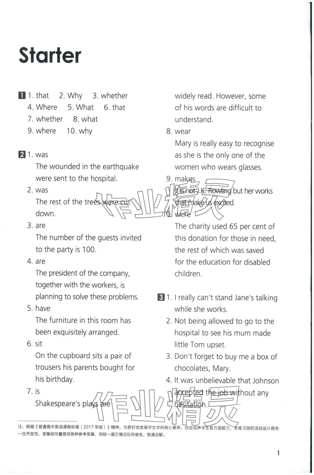 2025年同步练习与测评外语教学与研究出版社高中英语选择性必修第四册外研版 参考答案第1页