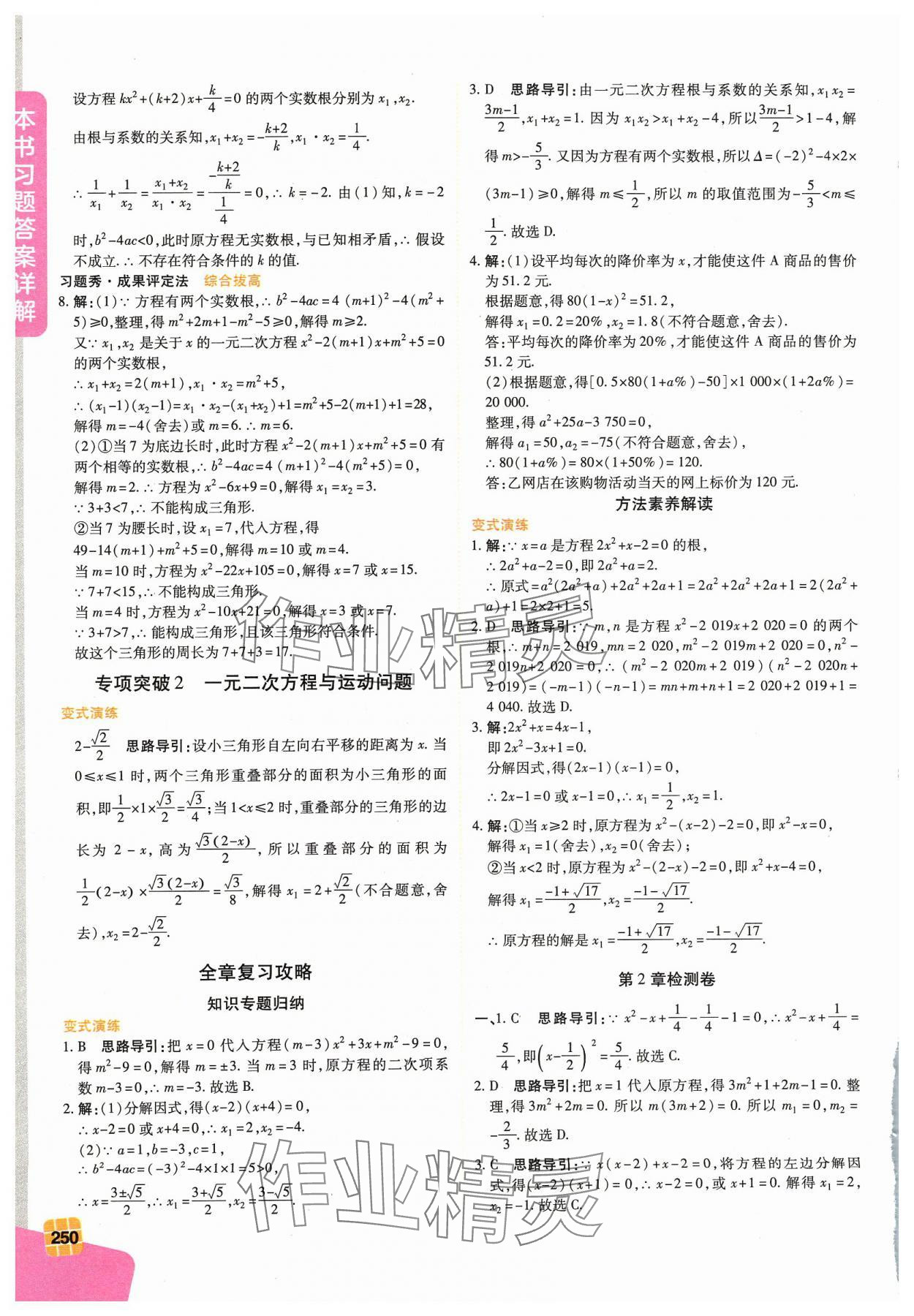 2024年倍速學習法八年級數(shù)學下冊浙教版 第10頁