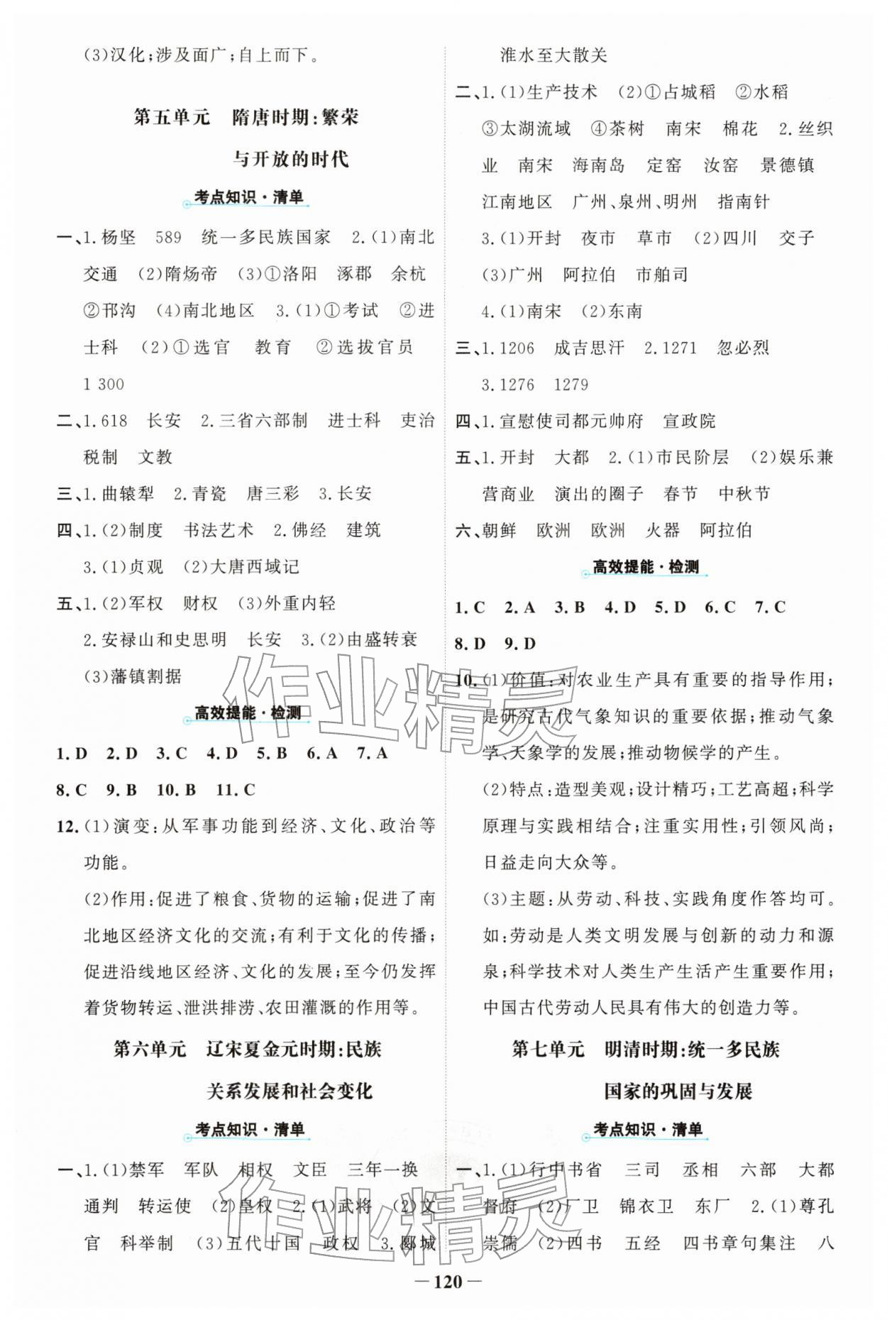 2026年世纪金榜中考复习宝典历史&nbsp;参考答案第3页