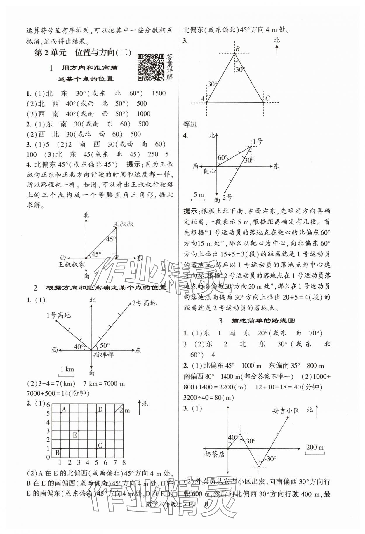 2024年經(jīng)綸學典提高班六年級數(shù)學上冊人教版 第8頁