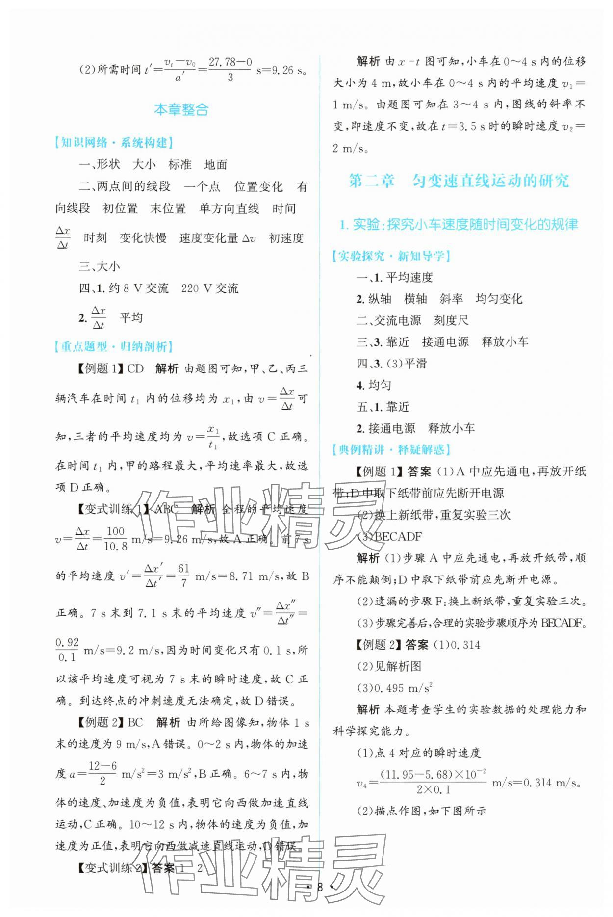2025年高中同步测控优化设计高中物理必修第一册人教版增强版 参考答案第7页