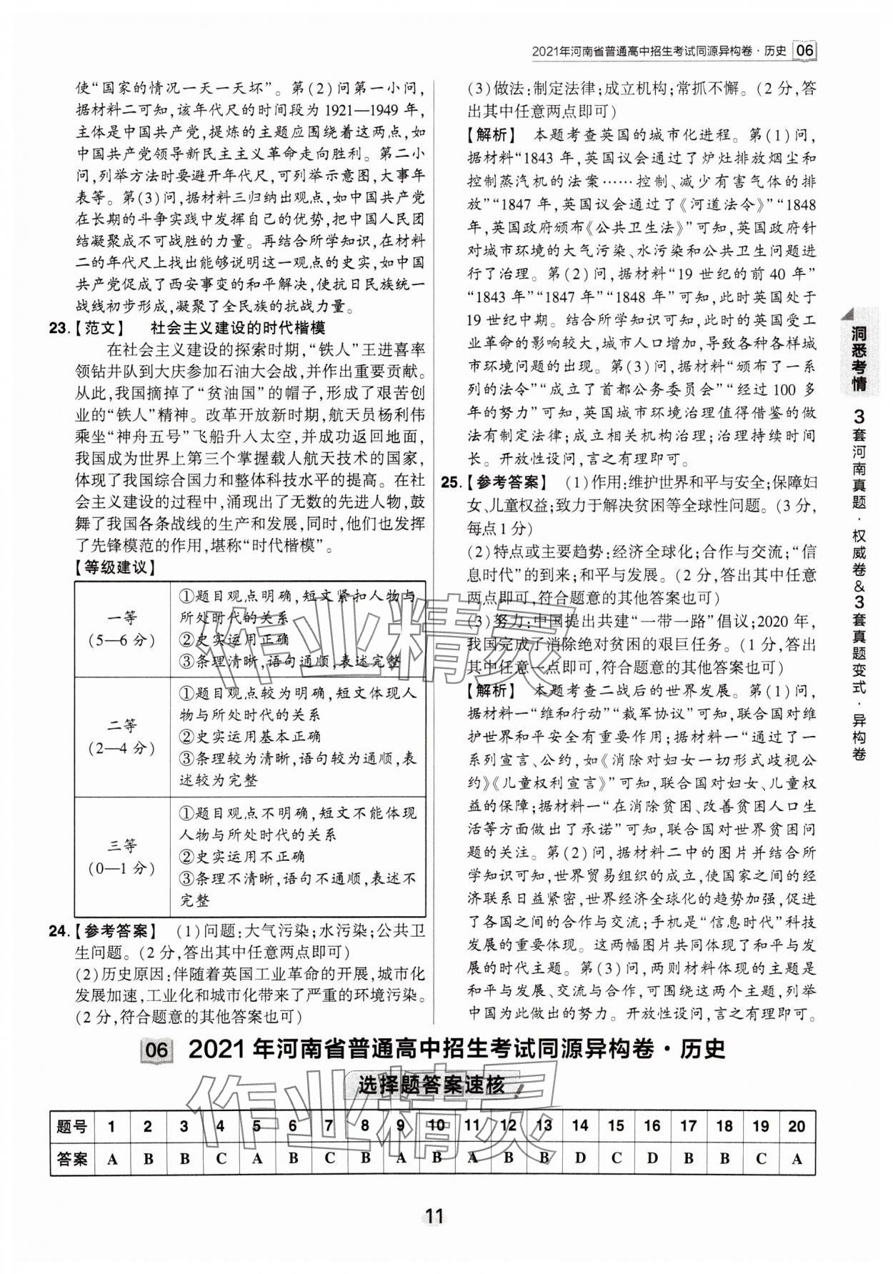 2024年鼎成中考河南中考真題匯編歷史中考 第11頁