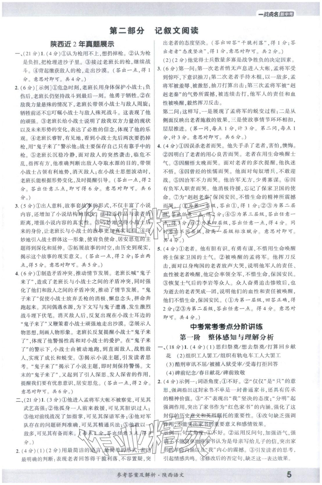 2026年一戰(zhàn)成名新中考語文陜西專版&nbsp;第4頁