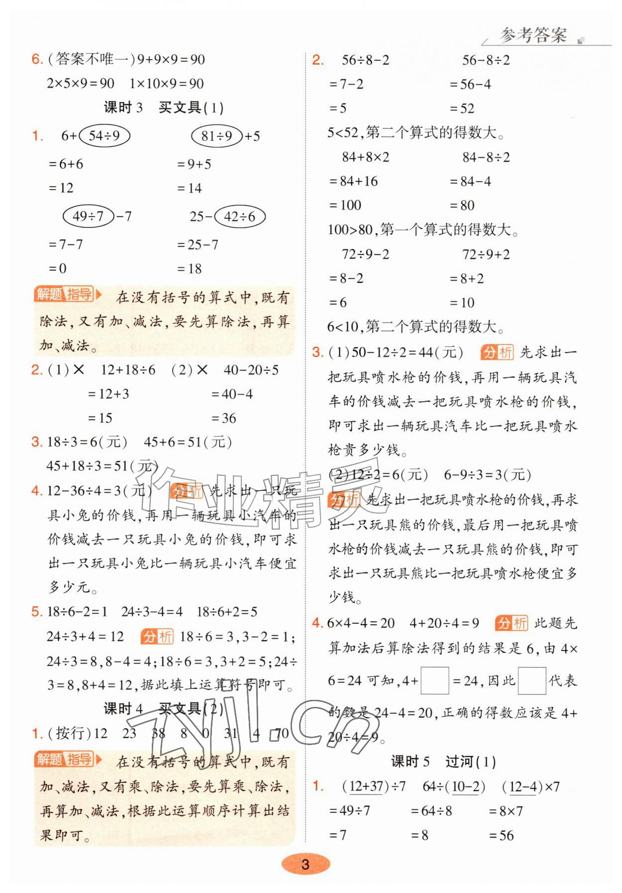 2026年黄冈同步训练三年级数学上册北师大版&nbsp;参考答案第2页