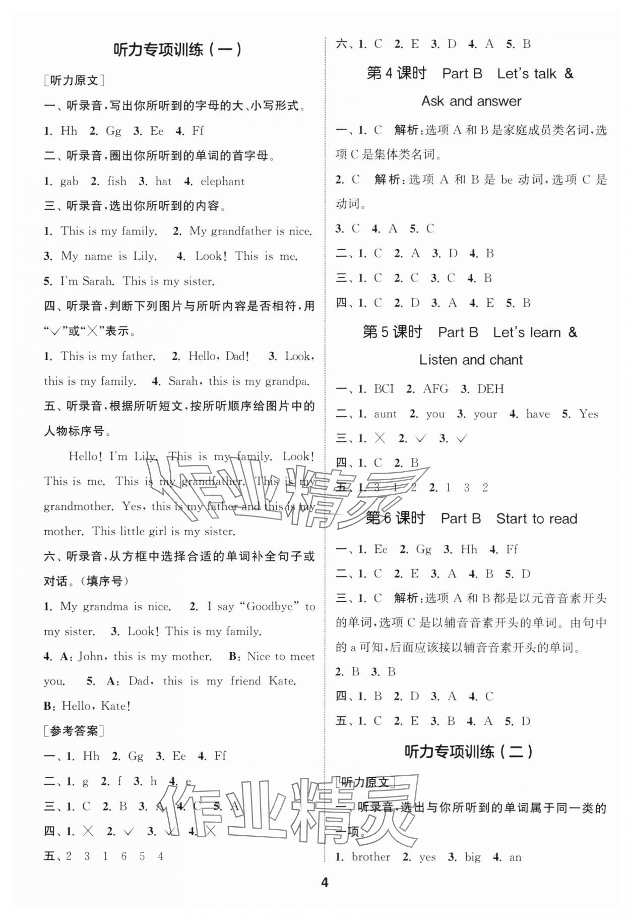 2025年通成学典课时作业本三年级英语上册人教版浙江专版 第4页