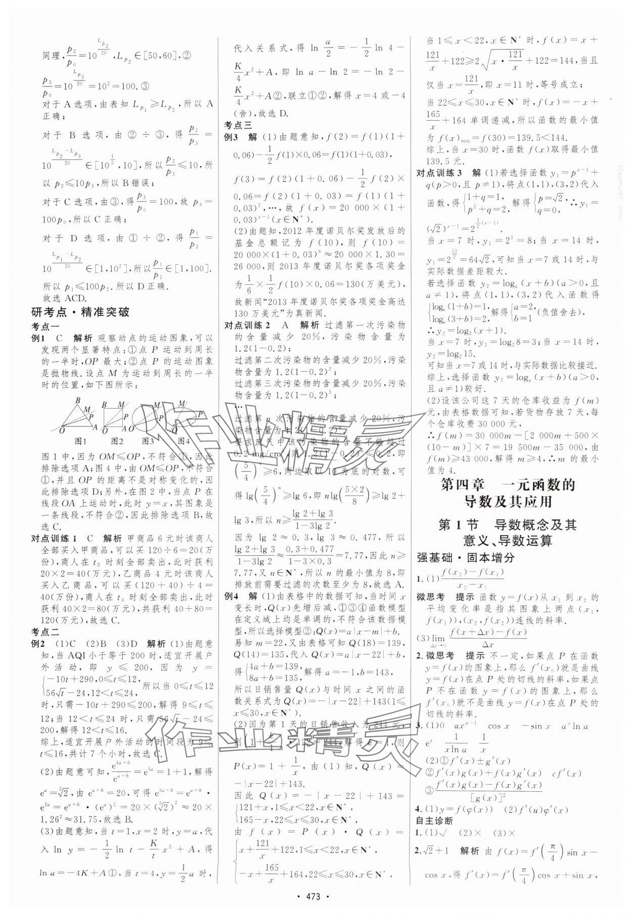 2025年高考總復習優化設計高中數學北師大版 參考答案第18頁