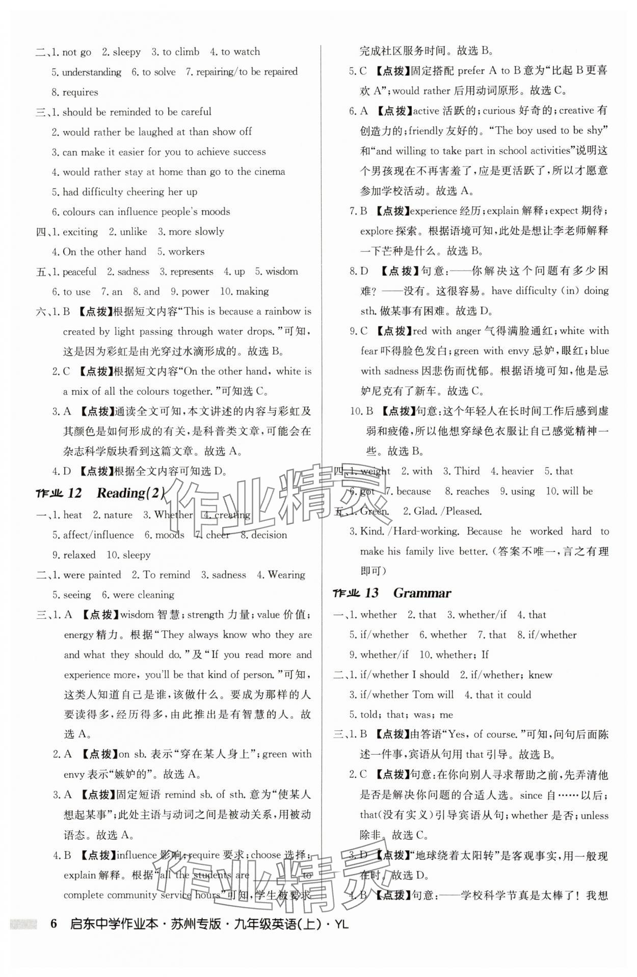 2025年启东中学作业本九年级英语上册译林版苏州专版 第6页
