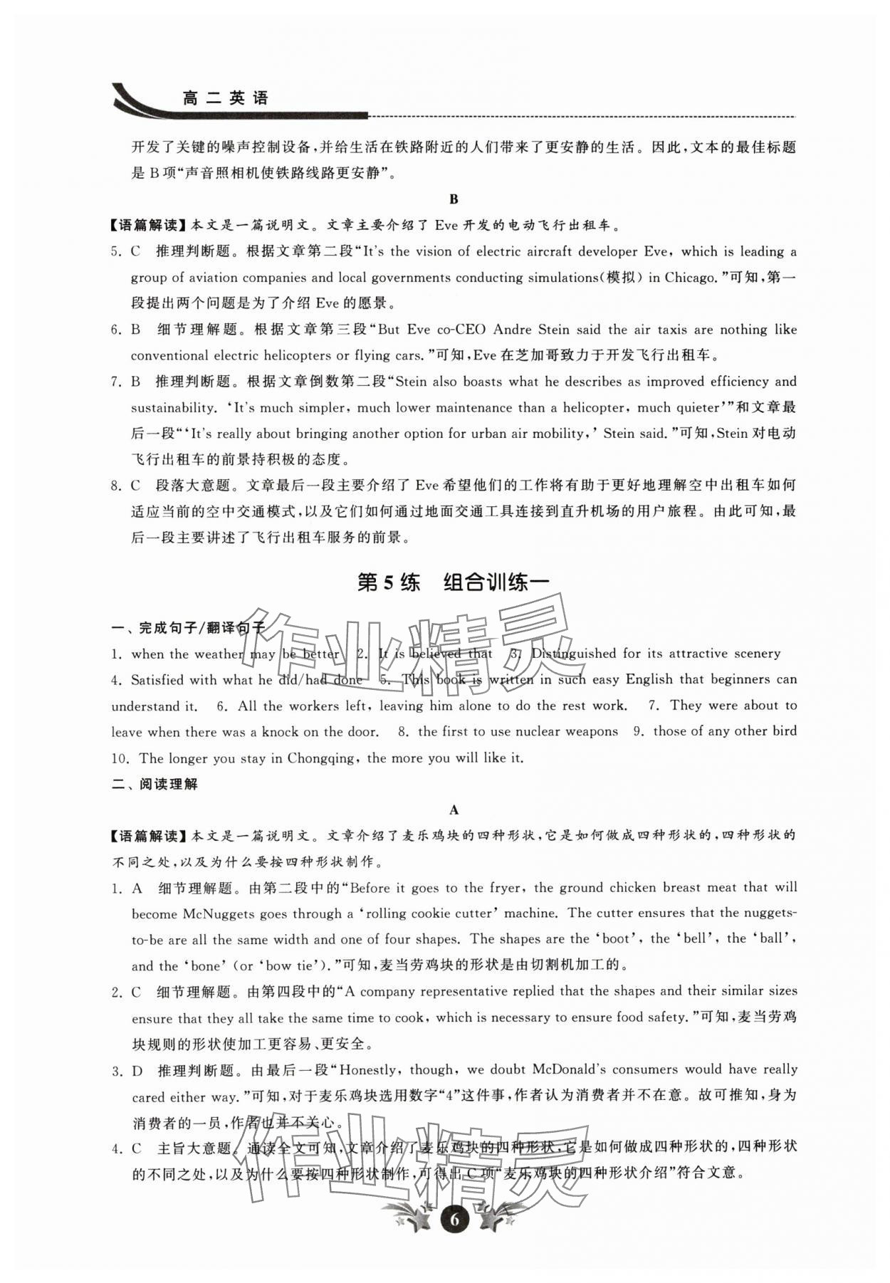 2024年效率寒假高二英語 參考答案第6頁