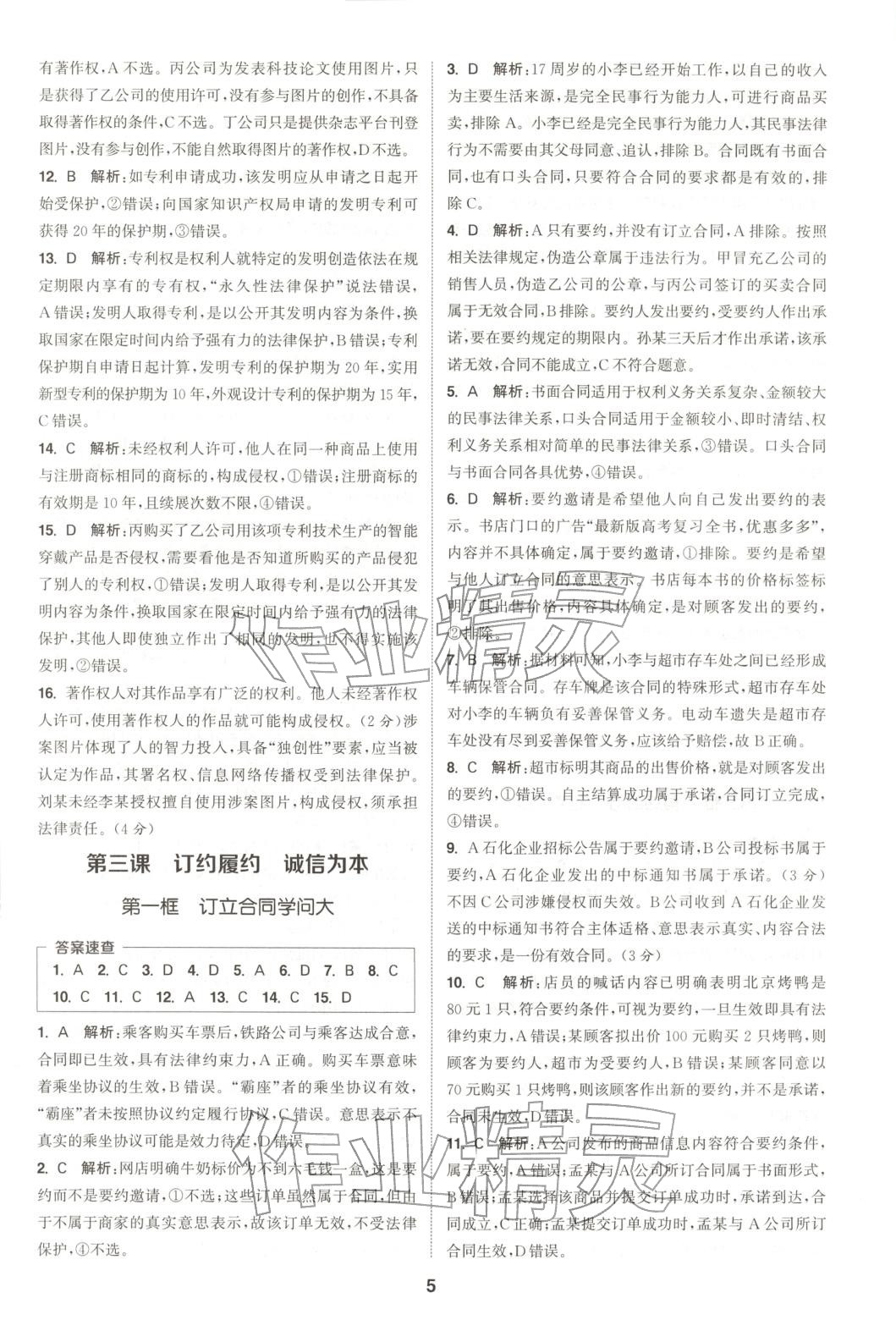 2025年通成学典课时作业本高中道德与法治选择性必修第二册人教版 第5页