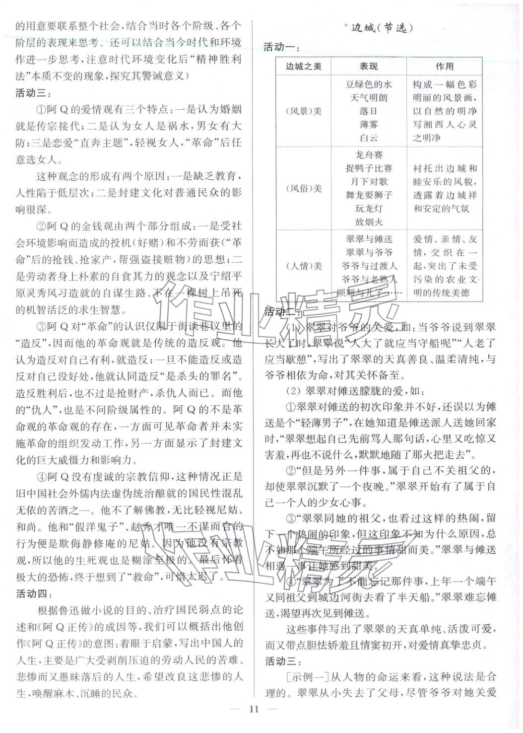 2026年活动单导学课程高中语文选择性必修下册译林版&nbsp;第11页