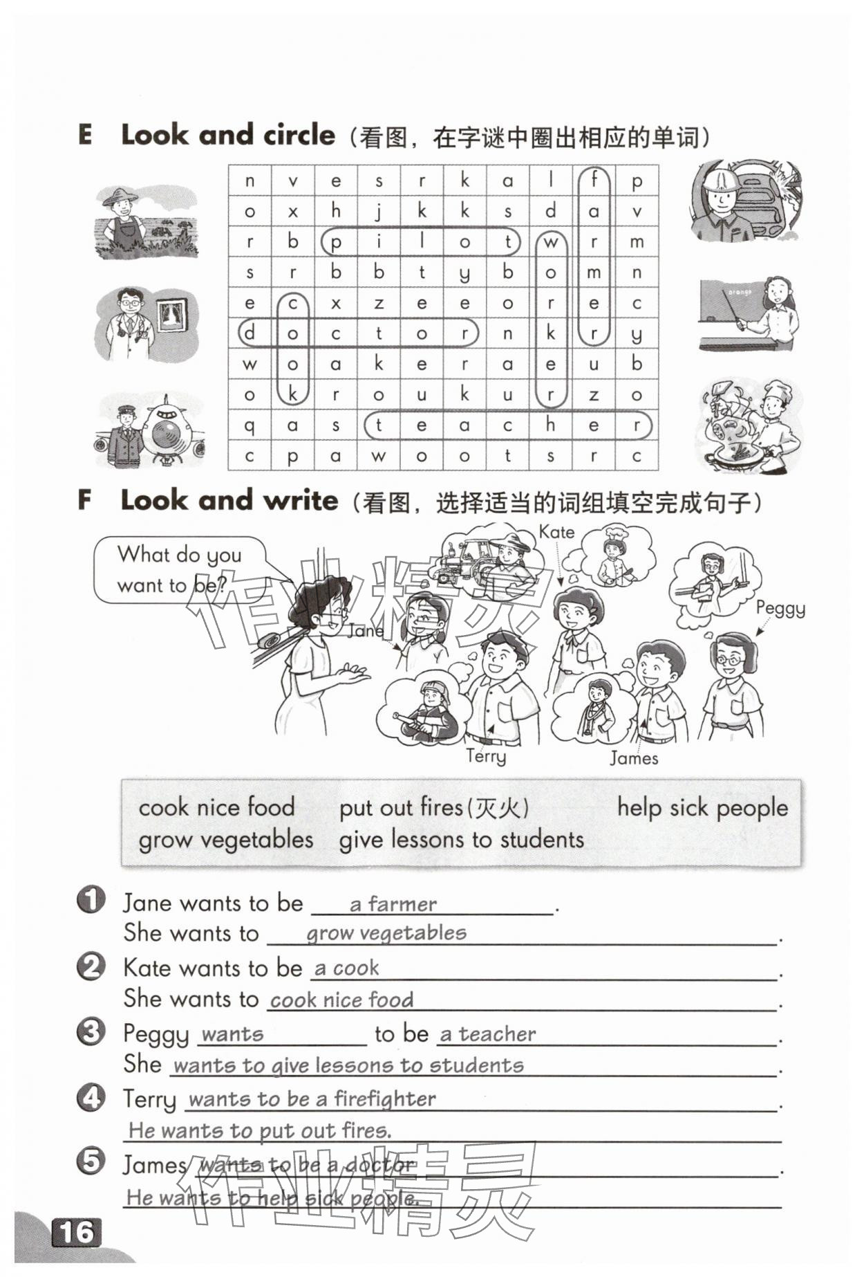 2025年练习部分五年级英语上册沪教版54制 参考答案第15页