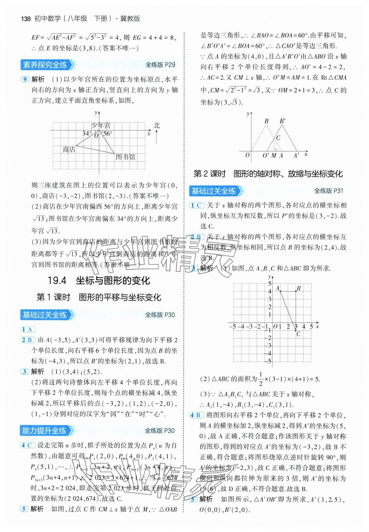 2025年5年中考3年模拟八年级数学下册冀教版 第12页