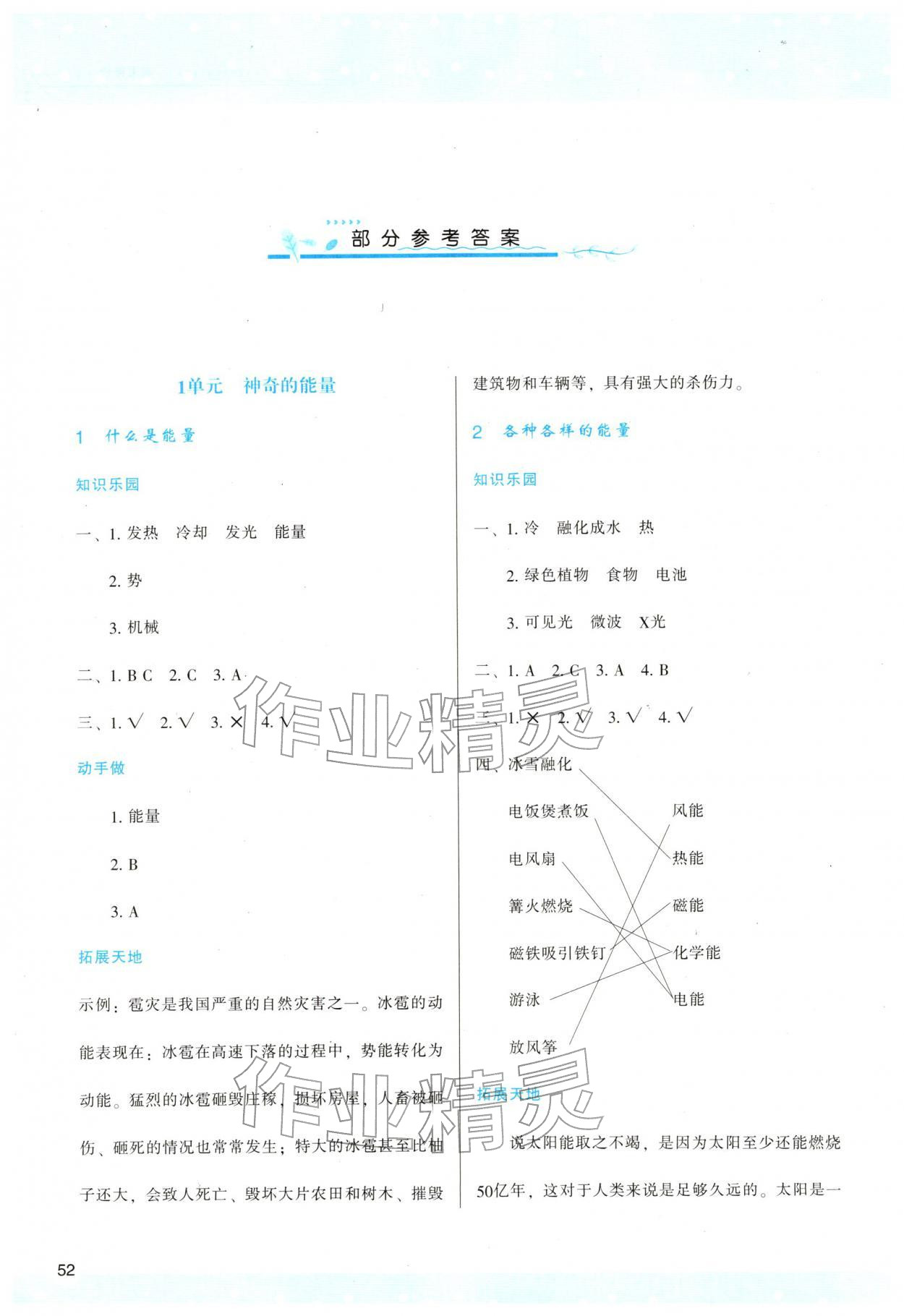 2026年新课程学习与评价六年级科学下册苏教版&nbsp;参考答案第1页