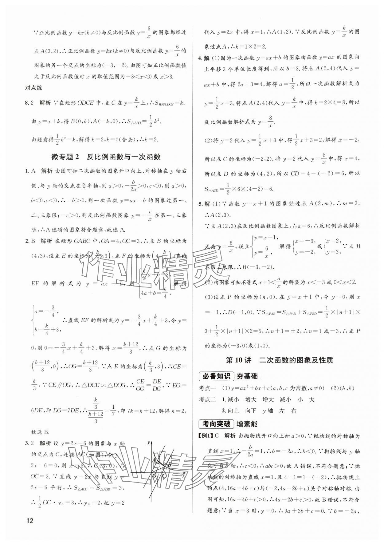 2025年毕业综合练习册数学中考 第12页