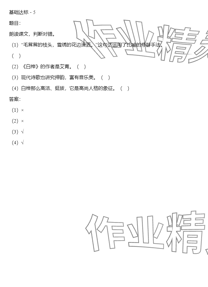 2024年同步實踐評價課程基礎訓練四年級語文下冊人教版 參考答案第73頁